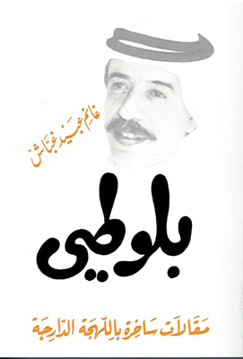 بلوطي