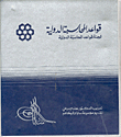 International Accounting Rules