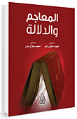 Dictionaries And Meanings