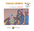 A Series Of Stories From The Heritage Of Childhood (85 - 90)