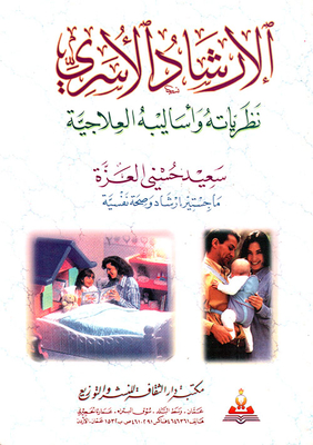 Family Counseling - Its Theories And Therapeutic Methods