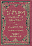 Excellent Explanation; Conditions - Pillars And Duties Of Prayer