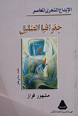 The Geography Of Ad-dilail `contemporary Poetic Creativity`