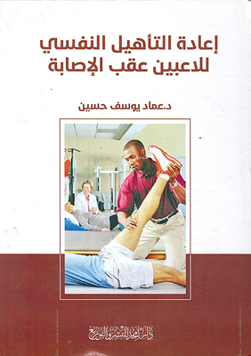 Psychological Rehabilitation Of Players After Injury