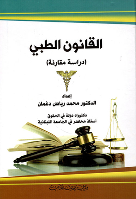 Medical Law