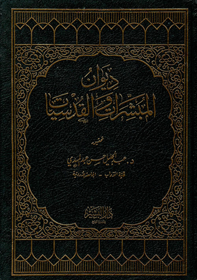 Diwan Of Missionaries And Sanctities