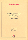 In The Literature Of Modern Iraq