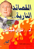 The Fiery Poems `by.. Nizar Qabbani`
