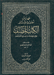 Index Of Hadiths And Effects Of The Classified Book