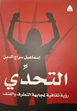 The Challenge 'a Cultural Vision To Confront Extremism And Violence'