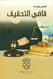 The Investigative Judge