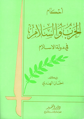 Rulings Of War And Peace In The Islamic State
