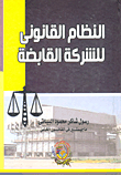 The Legal System Of The Holding Company