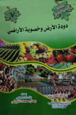 Earthworm And Land Fertility
