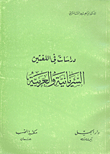 Studies In The Syriac And Arabic Languages