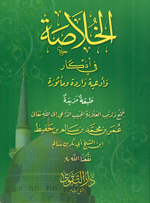 Summary In Remembrances And Supplications Received And Aphorisms