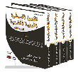 Encyclopedia Of Moroccan Civil Procedure Code