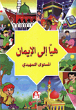 Come To Faith - Elementary Level - Student's Book