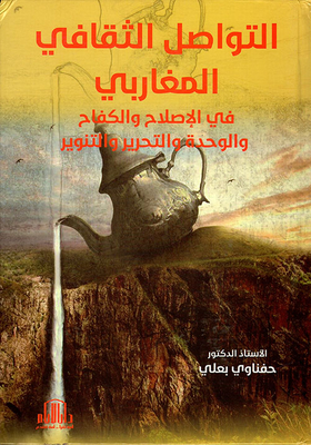 Maghreb Cultural Communication In Reform - Struggle - Unity - Liberation And Enlightenment
