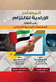 Voluntary Sources Of Commitment In The Uae Civil Transactions Law