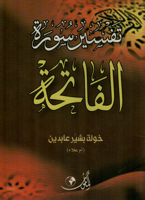Interpretation Of Surah Al-fatihah