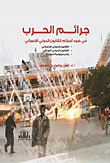 War Crimes In Light Of The Provisions Of International Law (international Humanitarian Law - International Criminal Law - And International Responsibility)