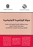 دولة الرفاهية الاجتماعية