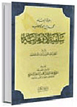 دعوة محمد بن عبد الوهاب سلفية لاوهابية