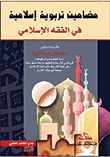 Islamic Educational Contents In Islamic Jurisprudence