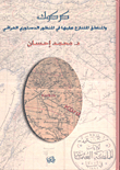 Kirkuk And The Disputed Areas In The Iraqi Constitutional Perspective
