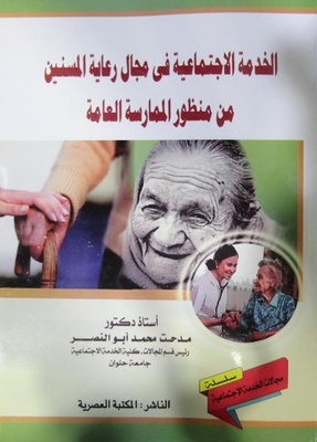 Social Work In The Field Of Elderly Care From The Perspective Of General Practice