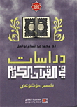 Studies In The Noble Qur’an (objective Interpretation)
