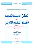 Holy Religious Places In The Perspective Of International Law `a Study Of The Israeli Violations Of The Holy Places In Palestine`