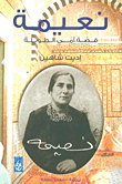 Naima; Mom's Long Story