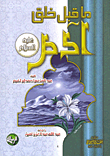 Before The Creation Of Adam - Peace Be Upon Him