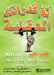 Develop Your Mental Abilities
