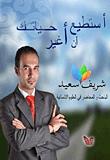 I Can Change Your Life