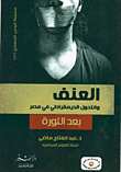 المخابرات