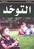 التوحد
