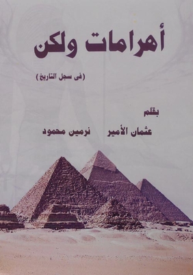 Pyramids But 'in The Record Of History'