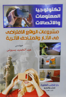 Information And Communication Technology `virtual Reality Projects In Antiquities And Archaeological Museums`