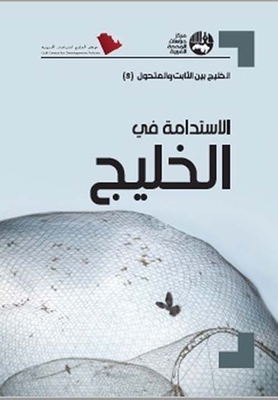 Sustainability In The Gulf