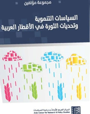 Development Policies And The Challenges Of The Revolution In The Arab Countries