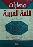 Arabic Language Skills - Part Two