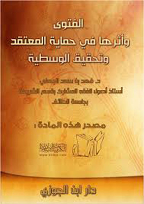 The Fatwa And Its Impact On Protecting Belief And Achieving Moderation