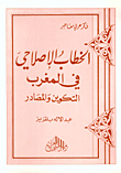 Reform Discourse In Morocco - Composition And Sources