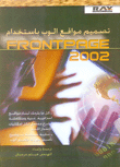 Website Design With Frontpage 2002