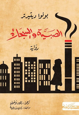 The Girl And The Cigarette