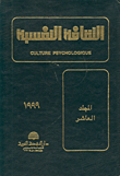 Psychological Culture - Volume Ten