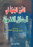 Gorgeous Pearls In Jurisprudence Issues